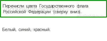 Проверочные работы – Где мы живём (стр. 19) – Вариант 3 – 1 - 0