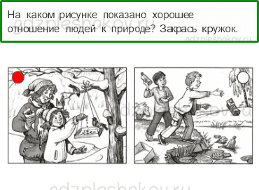 Проверочные работы – Где мы живём (стр. 18) – Вариант 2 – 5 - 0