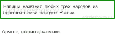 Проверочные работы – Где мы живём (стр. 19) – Вариант 3 – 2 - 0