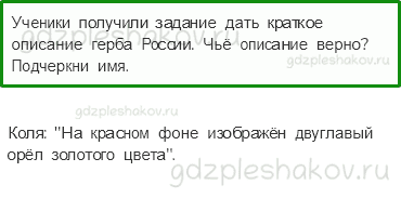 Проверочные работы – Где мы живём (стр. 21) – Вариант 4 – 1 - 0