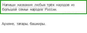 Проверочные работы – Где мы живём (стр. 21) – Вариант 4 – 2 - 0