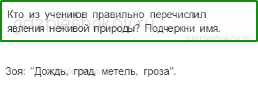 Проверочные работы – Природа (стр. 26) – Вариант 2 – 1 - 0