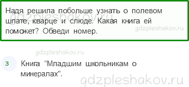 Проверочные работы – Природа (стр. 28) – Вариант 2 – 4 - 0