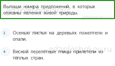 Проверочные работы – Природа (стр. 32) – Вариант 4 – 1 - 0