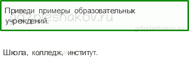 Проверочные работы – Жизнь города и села (стр. 37) – Вариант 1 – 4 - 0