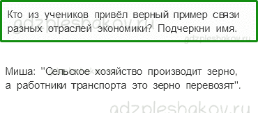 Проверочные работы – Жизнь города и села (стр. 42) – Вариант 3 – 1 - 0