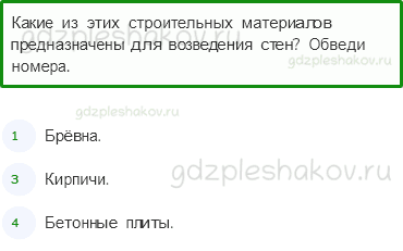 Проверочные работы – Жизнь города и села (стр. 46) – Вариант 4 – 2 - 0