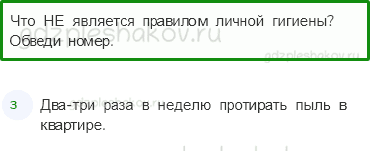 Проверочные работы – Здоровье и безопасность (стр. 50) – Вариант 1 – 2 - 0