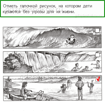 Проверочные работы – Здоровье и безопасность (стр. 51) – Вариант 1 – 4 - 0