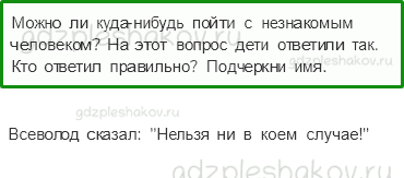 Проверочные работы – Здоровье и безопасность (стр. 54) – Вариант 2 – 5 - 0