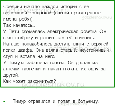 Проверочные работы – Здоровье и безопасность (стр. 56) – Вариант 3 – 4 - 0