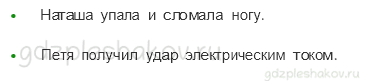 Проверочные работы – Здоровье и безопасность (стр. 56) – Вариант 3 – 4 - 1