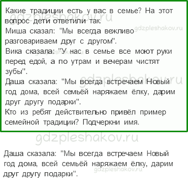 Проверочные работы – Общение (стр. 62) – Вариант 1 – 2 - 0