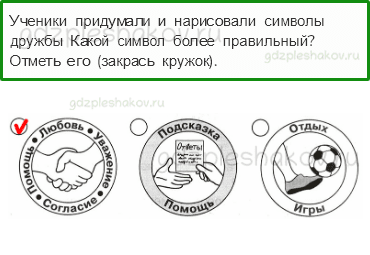 Проверочные работы – Общение (стр. 63) – Вариант 1 – 4 - 0