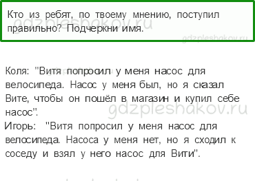 Проверочные работы – Общение (стр. 64) – Вариант 2 – 1 - 0
