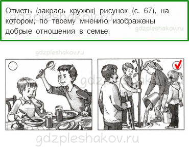 Проверочные работы – Общение (стр. 66) – Вариант 3 – 1 - 0