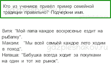 Проверочные работы – Общение (стр. 67) – Вариант 3 – 2 - 0