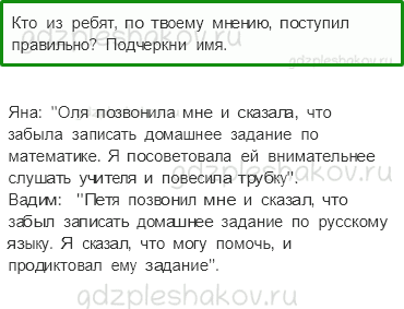 Проверочные работы – Общение (стр. 69) – Вариант 4 – 1 - 0