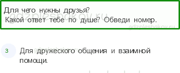 Проверочные работы – Общение (стр. 70) – Вариант 4 – 4 - 0