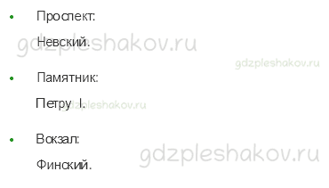 Проверочные работы – Путешествия (стр. 79) – Вариант 3 – 6 - 1