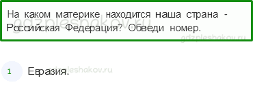 Проверочные работы – Путешествия (стр. 81) – Вариант 4 – 4 - 0