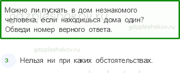 Проверочные работы – Итоговая проверочная работа (стр. 91) – Вариант 3 – 5 - 0