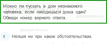 Проверочные работы – Проверочная работа по материалу 2 класса (стр. 4) – Вариант 1 – 5 - 0