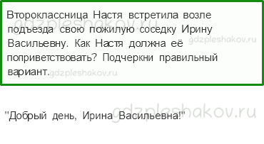 Проверочные работы – Проверочная работа по материалу 2 класса (стр. 6) – Вариант 2 – 4 - 0