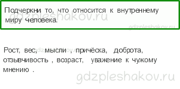 Проверочные работы – Как устроен мир (стр. 14) – Вариант 1 – 3 - 0