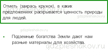 Проверочные работы – Как устроен мир (стр. 14) – Вариант 1 – 2 - 0