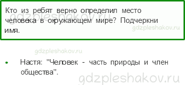 Проверочные работы – Как устроен мир (стр. 16) – Вариант 2 – 3 - 0