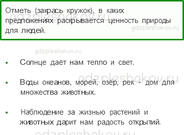 Проверочные работы – Как устроен мир (стр. 16) – Вариант 2 – 2 - 0