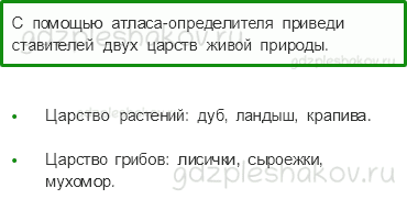Проверочные работы – Как устроен мир (стр. 18) – Вариант 2 – 6 - 0
