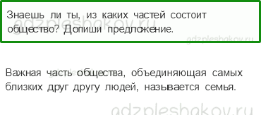 Проверочные работы – Как устроен мир (стр. 18) – Вариант 3 – 2 - 0