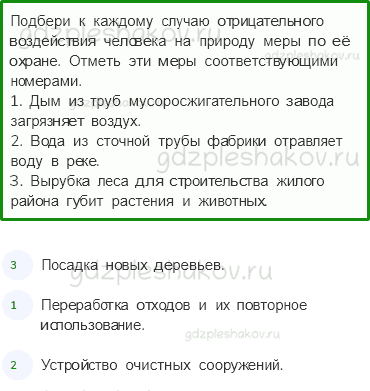 Проверочные работы – Как устроен мир (стр. 20) – Вариант 3 – 5 - 0