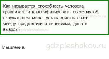 Проверочные работы – Как устроен мир (стр. 21) – Вариант 4 – 2 - 0