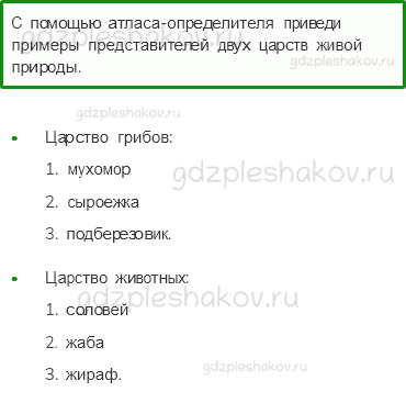 Проверочные работы – Как устроен мир (стр. 22) – Вариант 4 – 6 - 0