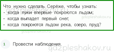 Проверочные работы – Эта удивительная природа (стр. 24) – Вариант 1 – 2 - 0
