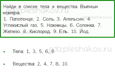 Проверочные работы – Эта удивительная природа (стр. 24) – Вариант 1 – 1 - 0