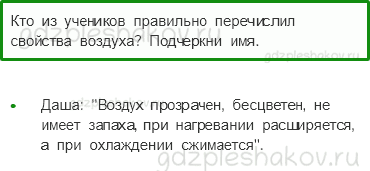Проверочные работы – Эта удивительная природа (стр. 26) – Вариант 2 – 2 - 0