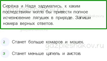 Проверочные работы – Эта удивительная природа (стр. 27) – Вариант 2 – 4 - 0