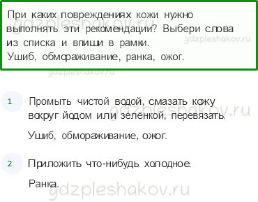Проверочные работы – Мы и наше здоровье (стр. 36) – Вариант 1 – 2 - 0