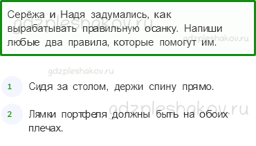 Проверочные работы – Мы и наше здоровье (стр. 36) – Вариант 1 – 3 - 0