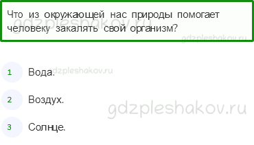 Проверочные работы – Мы и наше здоровье (стр. 37) – Вариант 1 – 4 - 0