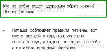 Проверочные работы – Мы и наше здоровье (стр. 37) – Вариант 1 – 5 - 0