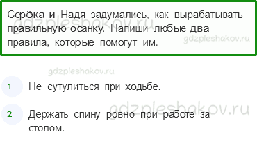 Проверочные работы – Мы и наше здоровье (стр. 38) – Вариант 2 – 3 - 0
