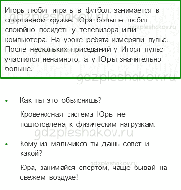 Проверочные работы – Мы и наше здоровье (стр. 39) – Вариант 2 – 4 - 0