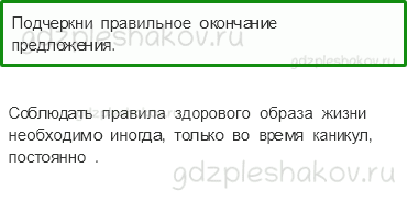 Проверочные работы – Мы и наше здоровье (стр. 39) – Вариант 2 – 5 - 0
