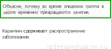 Проверочные работы – Мы и наше здоровье (стр. 43) – Вариант 4 – 5 - 0