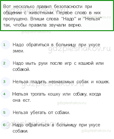 Проверочные работы – Наша безопасность (стр. 47) – Вариант 1 – 5 - 0